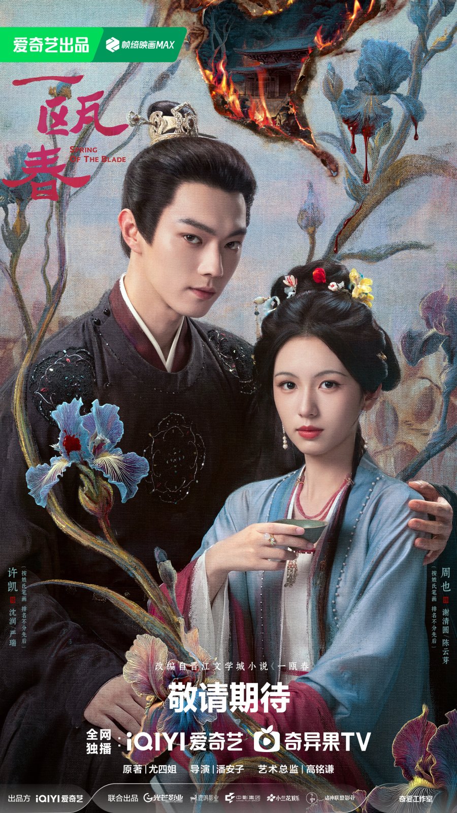 Spring of the Blade (2026) Episode 7